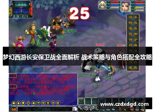 梦幻西游长安保卫战全面解析 战术策略与角色搭配全攻略 梦幻西游长安保卫战全面解析 战术策略与角色搭配全攻略