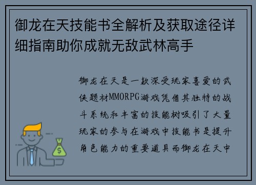 御龙在天技能书全解析及获取途径详细指南助你成就无敌武林高手 御龙在天技能书全解析及获取途径详细指南助你成就无敌武林高手