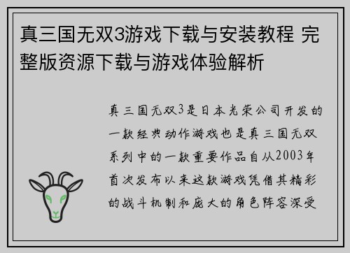 真三国无双3游戏下载与安装教程 完整版资源下载与游戏体验解析 真三国无双3游戏下载与安装教程 完整版资源下载与游戏体验解析
