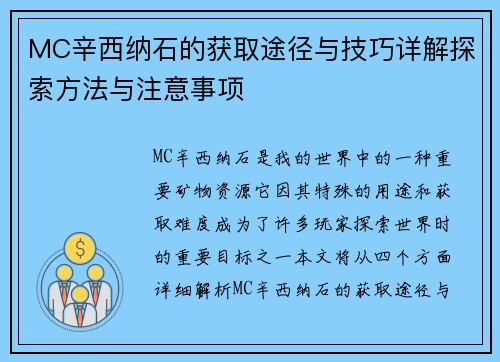 MC辛西纳石的获取途径与技巧详解探索方法与注意事项