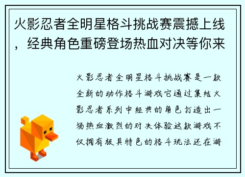 火影忍者全明星格斗挑战赛震撼上线,经典角色重磅登场热血对决等你来战 火影忍者全明星格斗挑战赛震撼上线,经典角色重磅登场热血对决等你来战