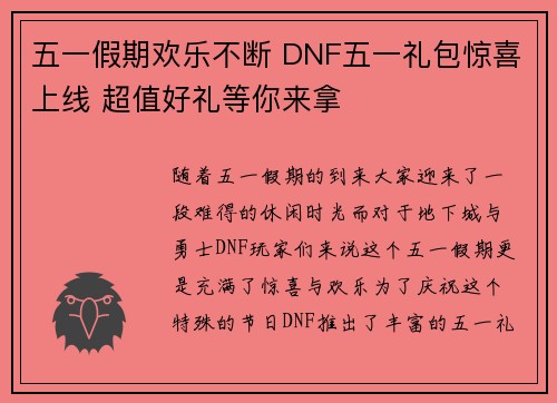 五一假期欢乐不断 DNF五一礼包惊喜上线 超值好礼等你来拿