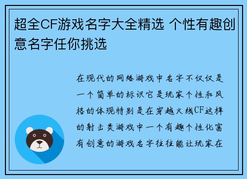 超全CF游戏名字大全精选 个性有趣创意名字任你挑选