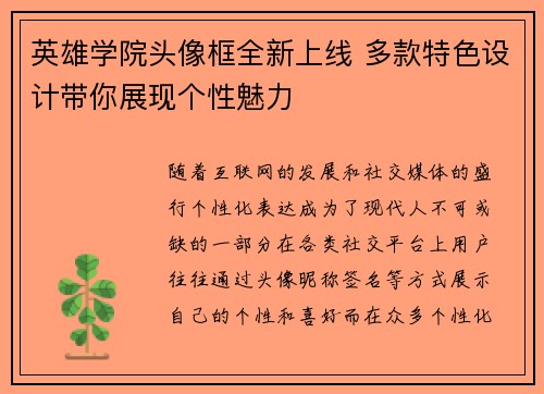 英雄学院头像框全新上线 多款特色设计带你展现个性魅力