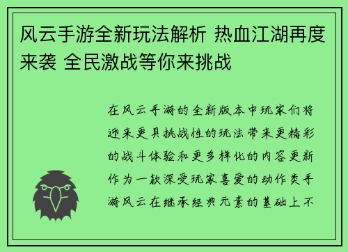 风云手游全新玩法解析 热血江湖再度来袭 全民激战等你来挑战